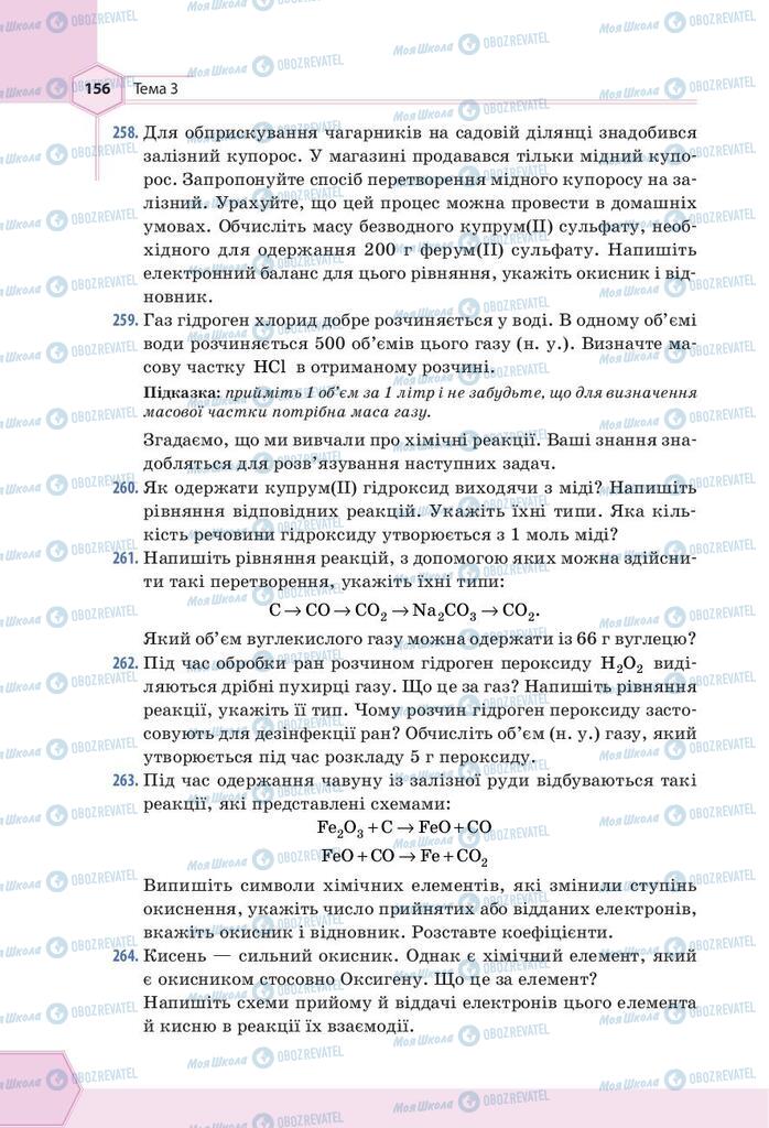 Підручники Хімія 9 клас сторінка 156