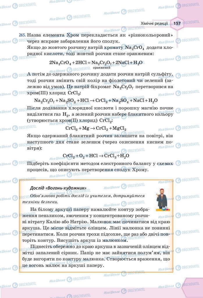 Підручники Хімія 9 клас сторінка 157