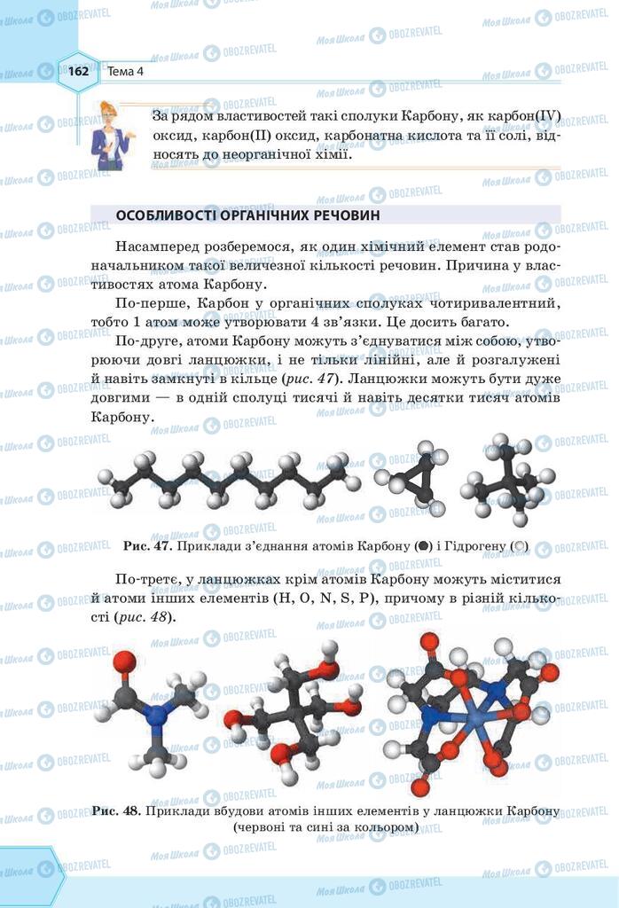Підручники Хімія 9 клас сторінка 162