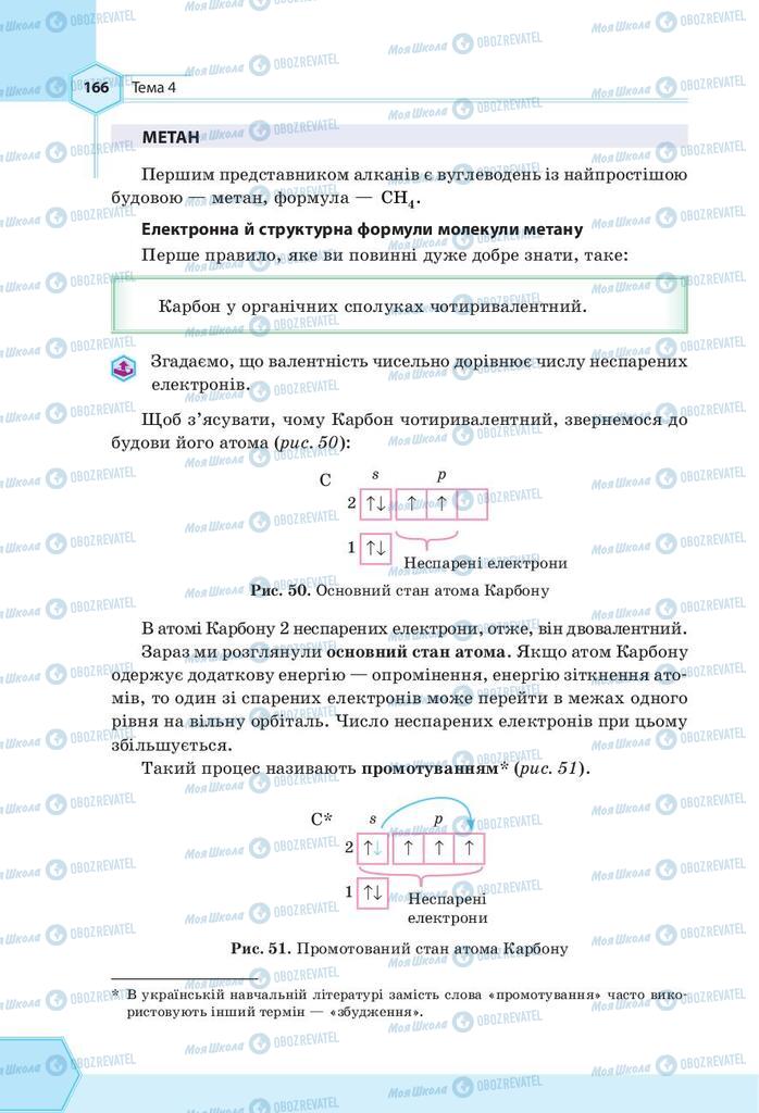Підручники Хімія 9 клас сторінка 166