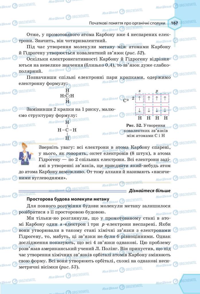 Підручники Хімія 9 клас сторінка 167