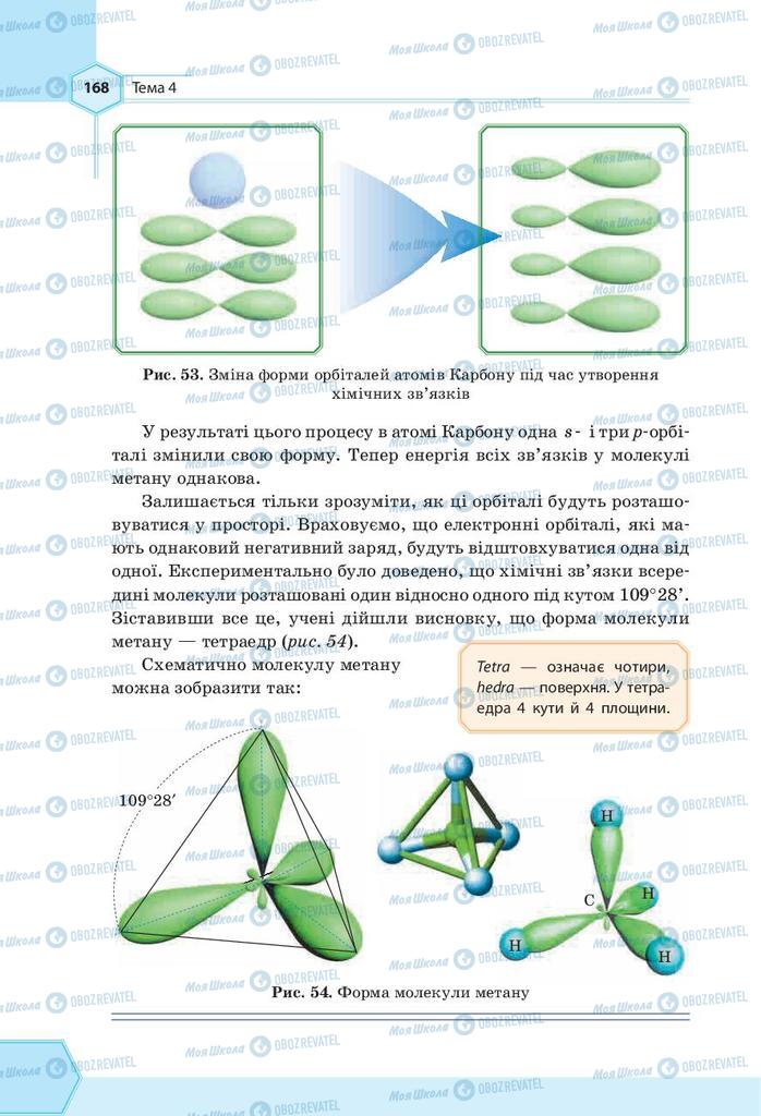 Підручники Хімія 9 клас сторінка 168