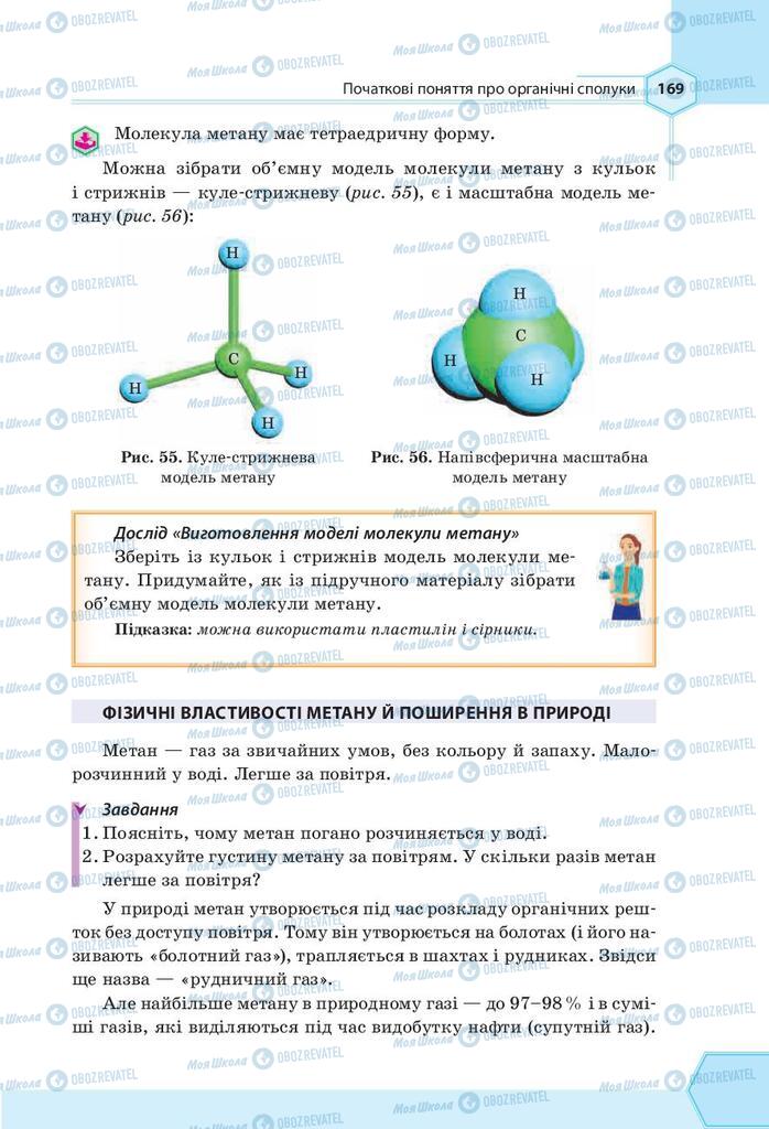 Підручники Хімія 9 клас сторінка 169