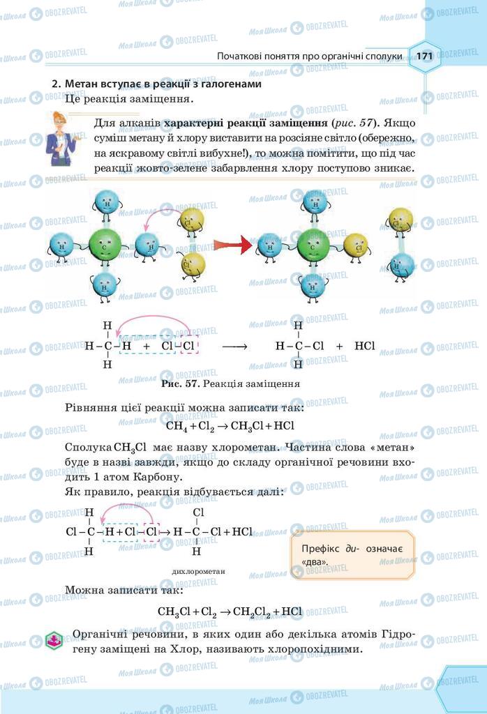 Підручники Хімія 9 клас сторінка 171