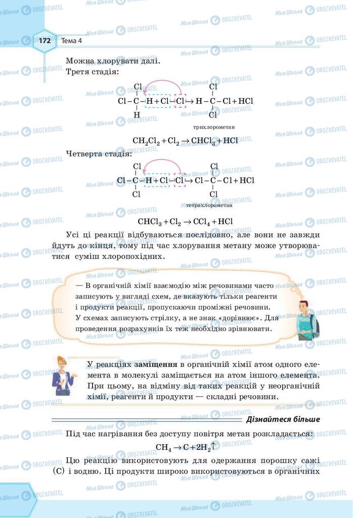 Підручники Хімія 9 клас сторінка 172