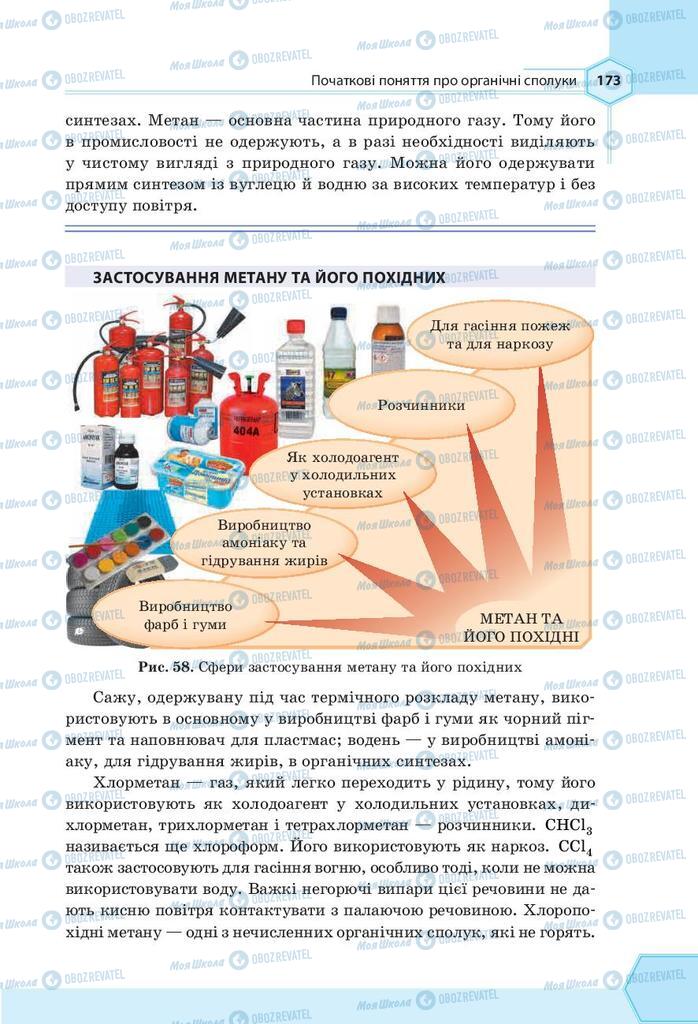 Підручники Хімія 9 клас сторінка 173