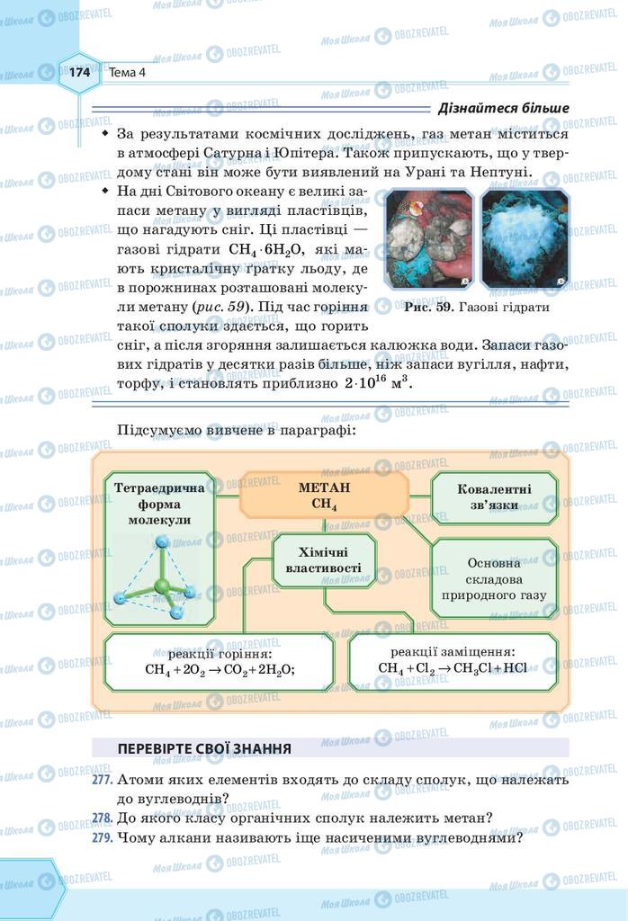 Підручники Хімія 9 клас сторінка 174