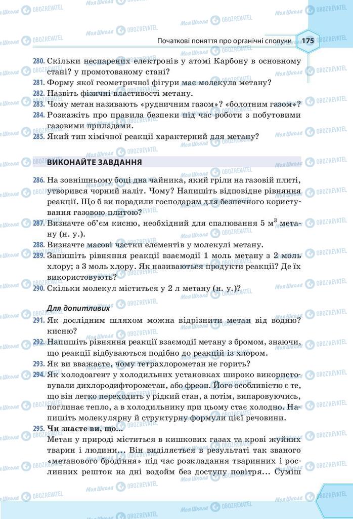 Підручники Хімія 9 клас сторінка 175