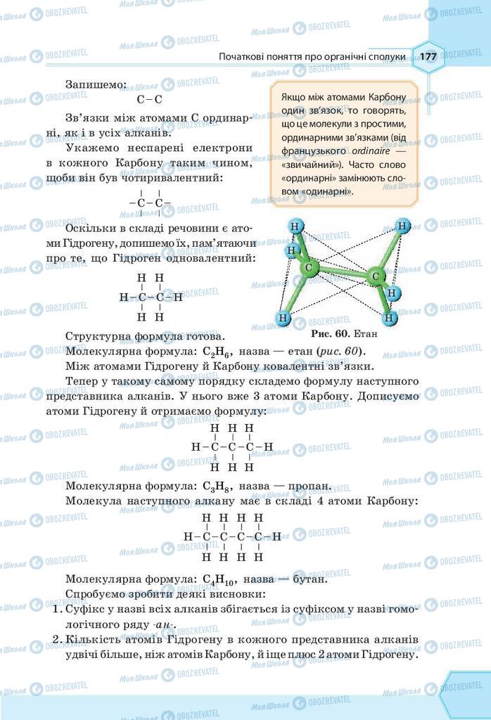 Підручники Хімія 9 клас сторінка 177