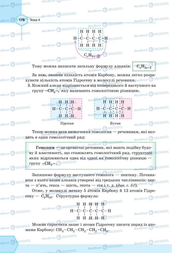 Підручники Хімія 9 клас сторінка 178