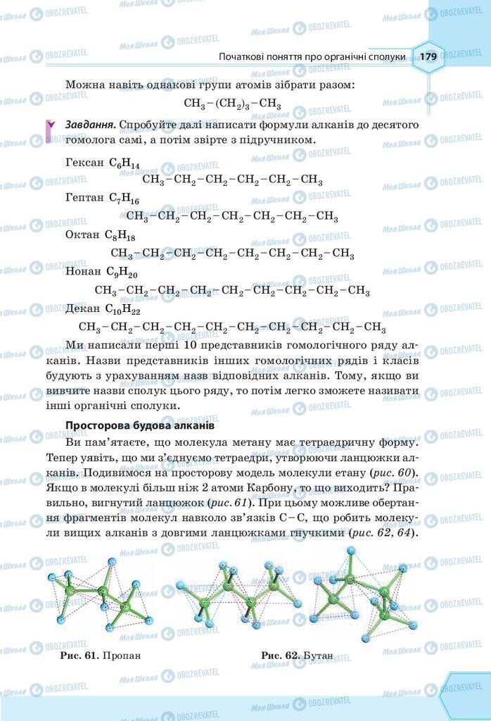 Підручники Хімія 9 клас сторінка 179