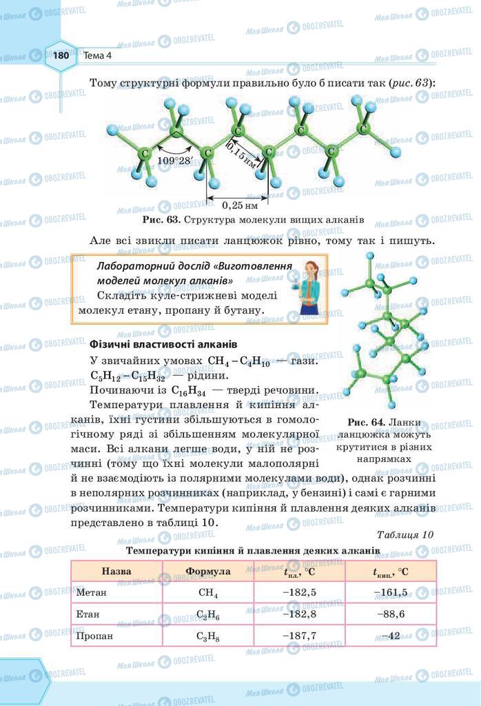 Підручники Хімія 9 клас сторінка 180
