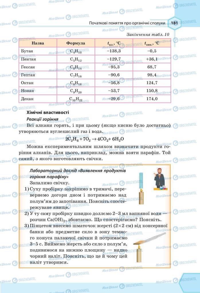 Підручники Хімія 9 клас сторінка 181