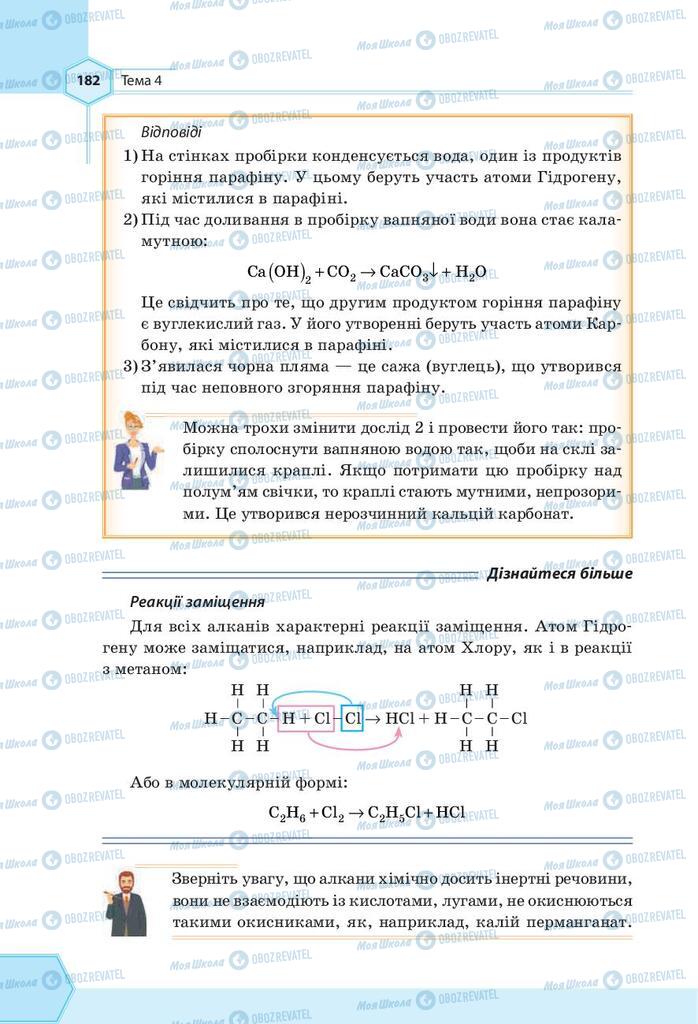 Підручники Хімія 9 клас сторінка 182