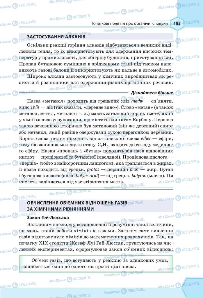 Підручники Хімія 9 клас сторінка 183
