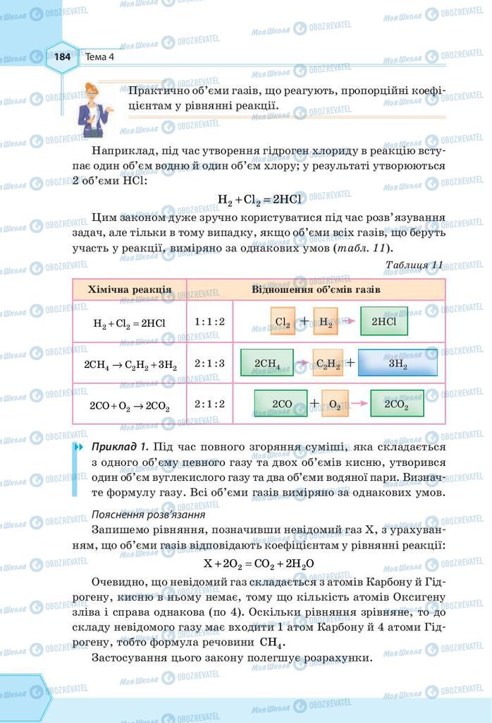 Учебники Химия 9 класс страница 184