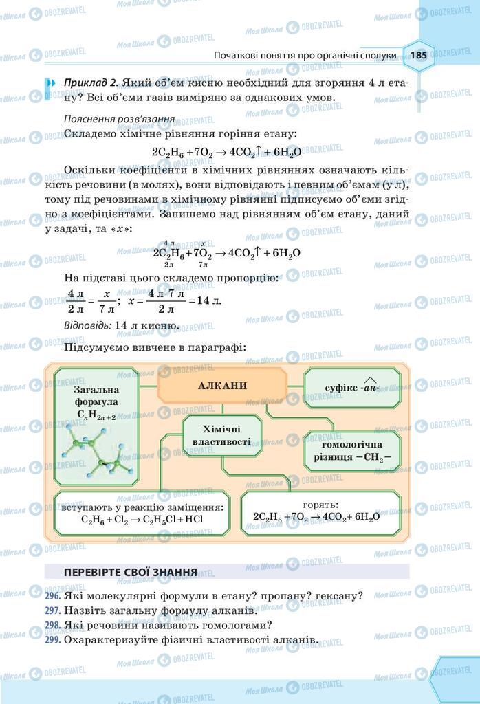Учебники Химия 9 класс страница 185