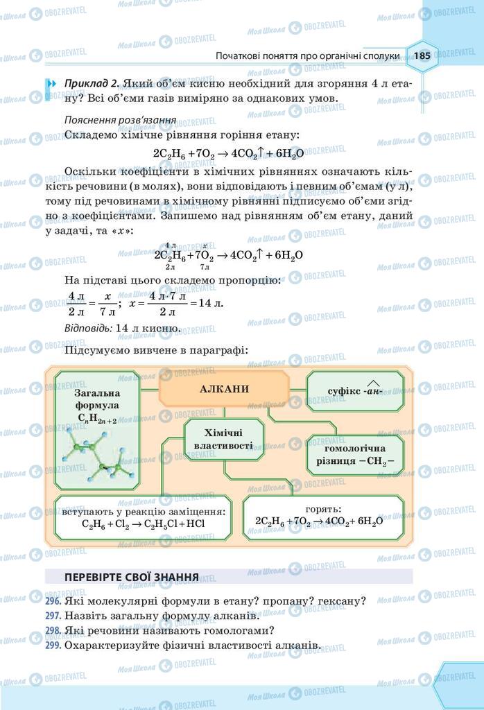 Підручники Хімія 9 клас сторінка 185
