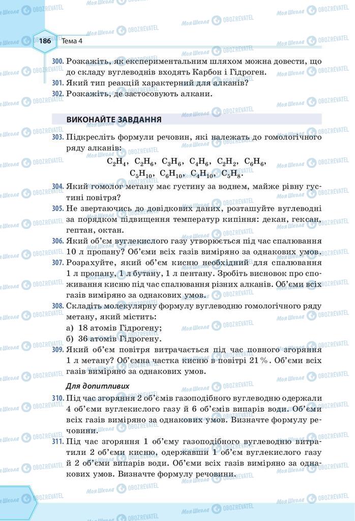 Підручники Хімія 9 клас сторінка 186