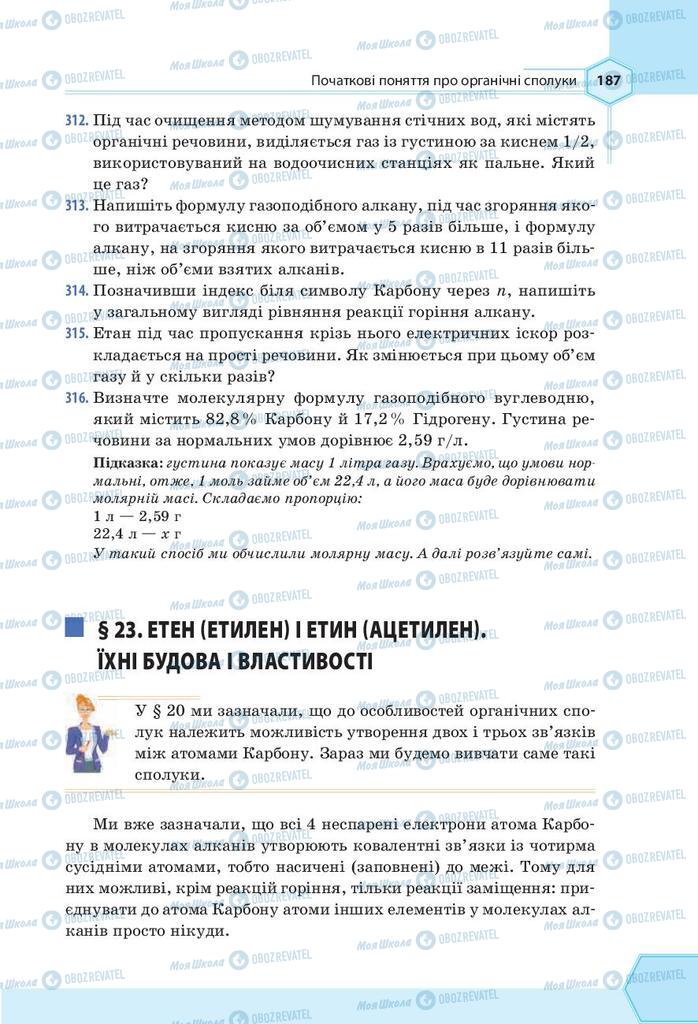Підручники Хімія 9 клас сторінка 187