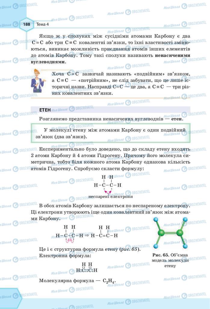 Підручники Хімія 9 клас сторінка 188