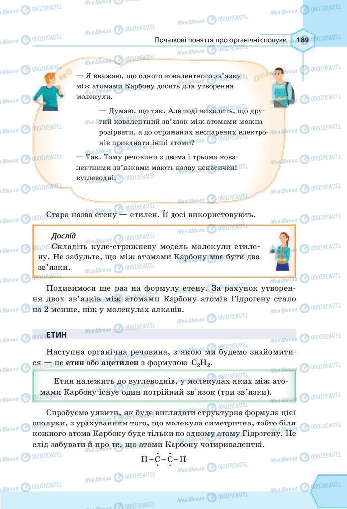 Підручники Хімія 9 клас сторінка 189