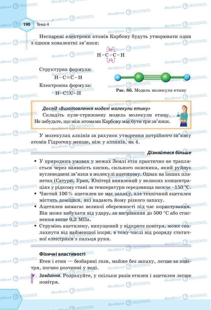 Підручники Хімія 9 клас сторінка 190
