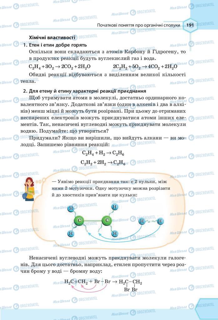 Підручники Хімія 9 клас сторінка 191