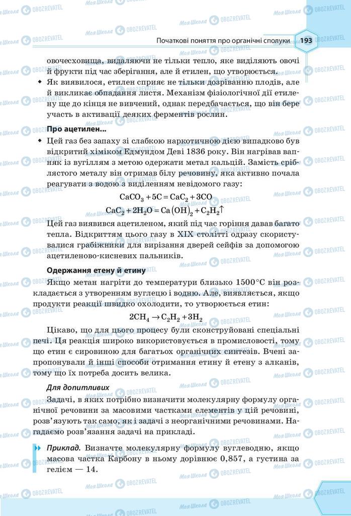 Підручники Хімія 9 клас сторінка 193