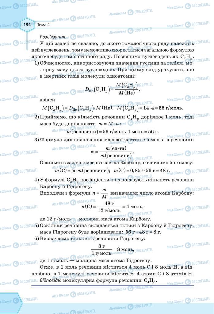 Підручники Хімія 9 клас сторінка 194