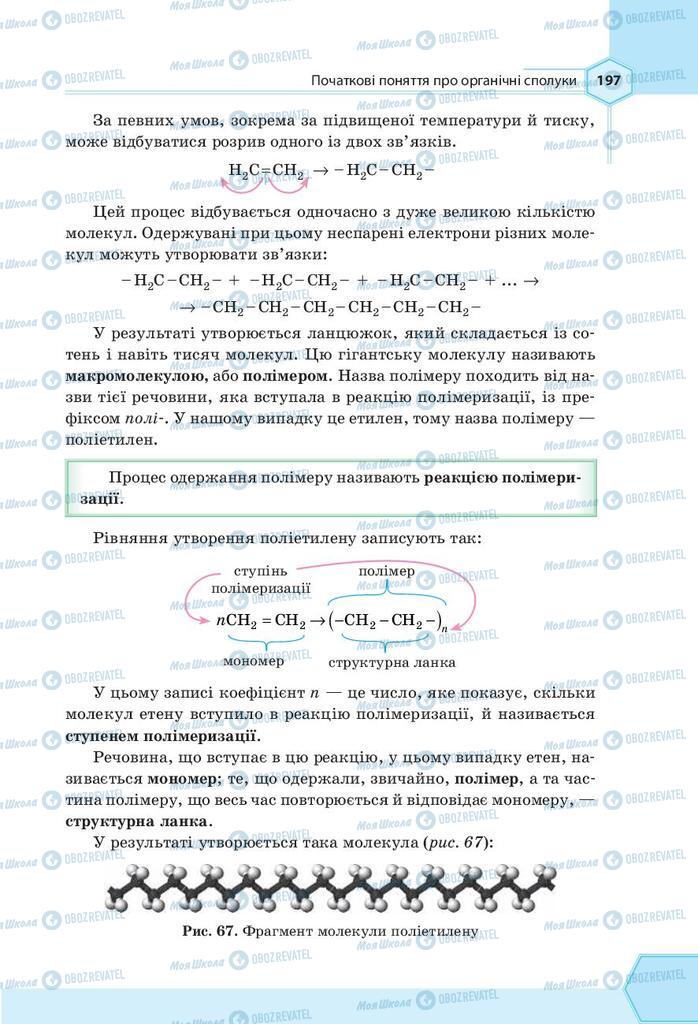Підручники Хімія 9 клас сторінка 197