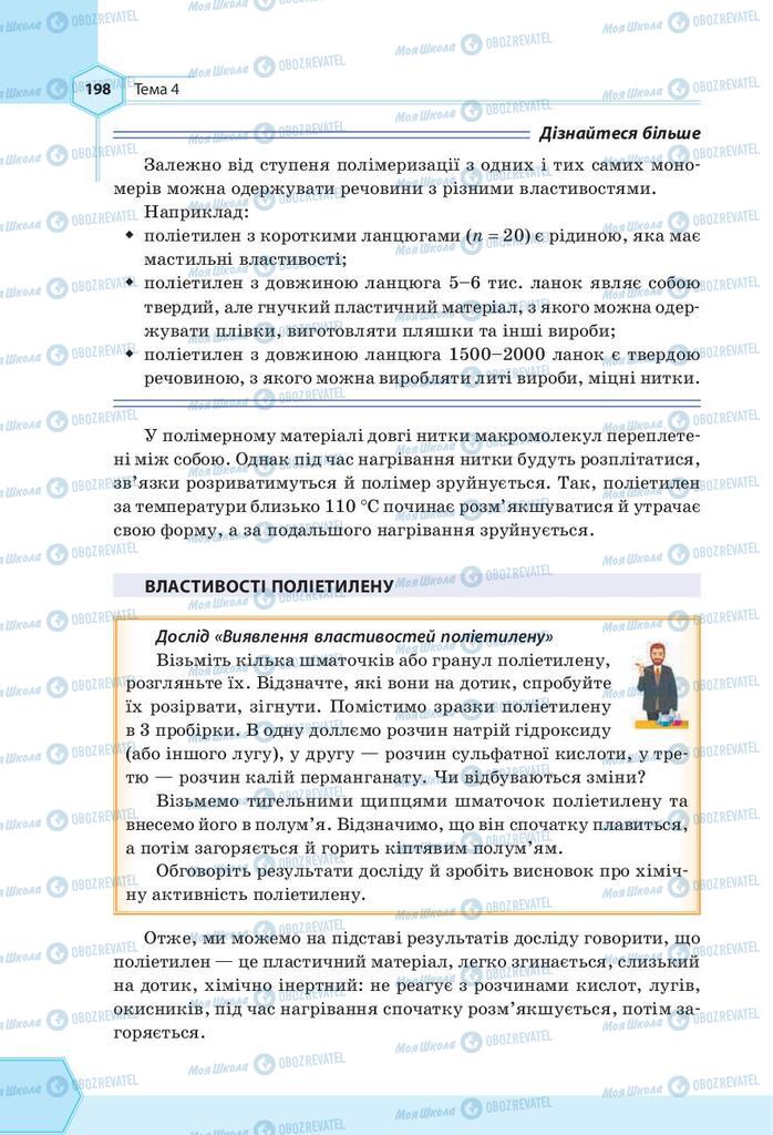 Підручники Хімія 9 клас сторінка 198