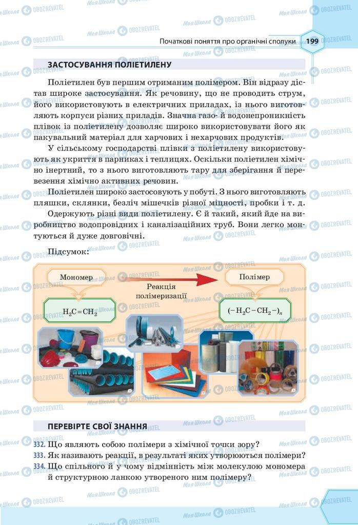 Підручники Хімія 9 клас сторінка 199