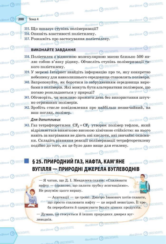 Підручники Хімія 9 клас сторінка 200