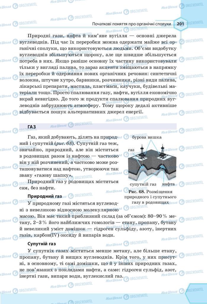 Учебники Химия 9 класс страница 201