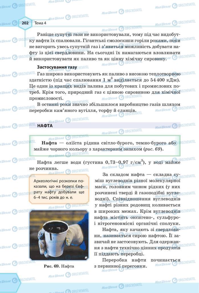 Підручники Хімія 9 клас сторінка 202