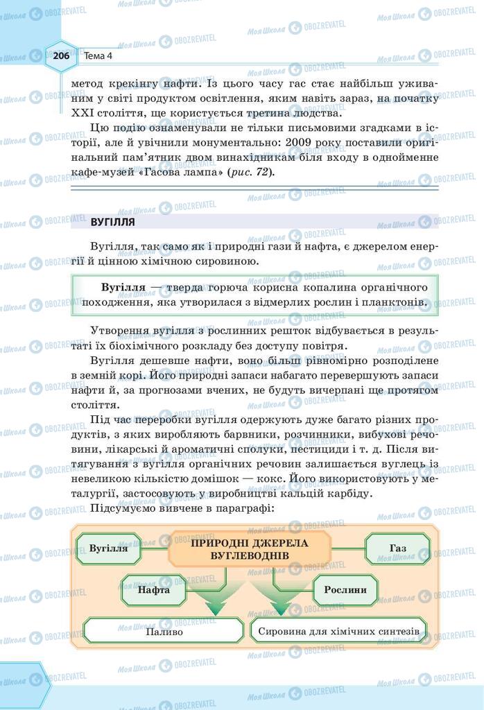 Підручники Хімія 9 клас сторінка 206