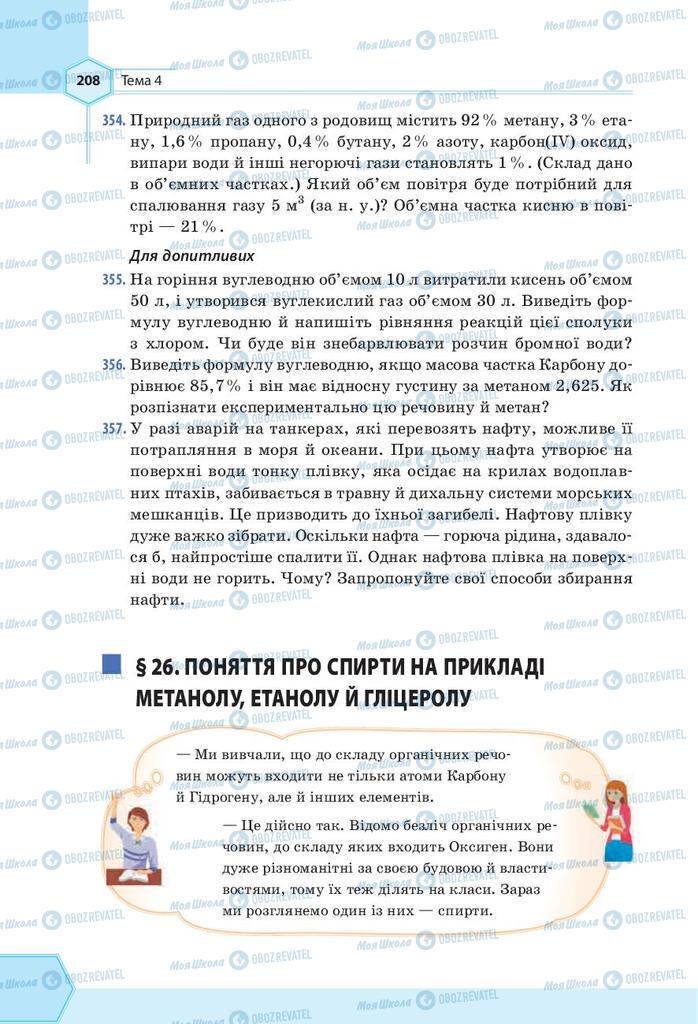 Підручники Хімія 9 клас сторінка 208
