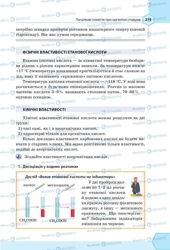 Підручники Хімія 9 клас сторінка 219