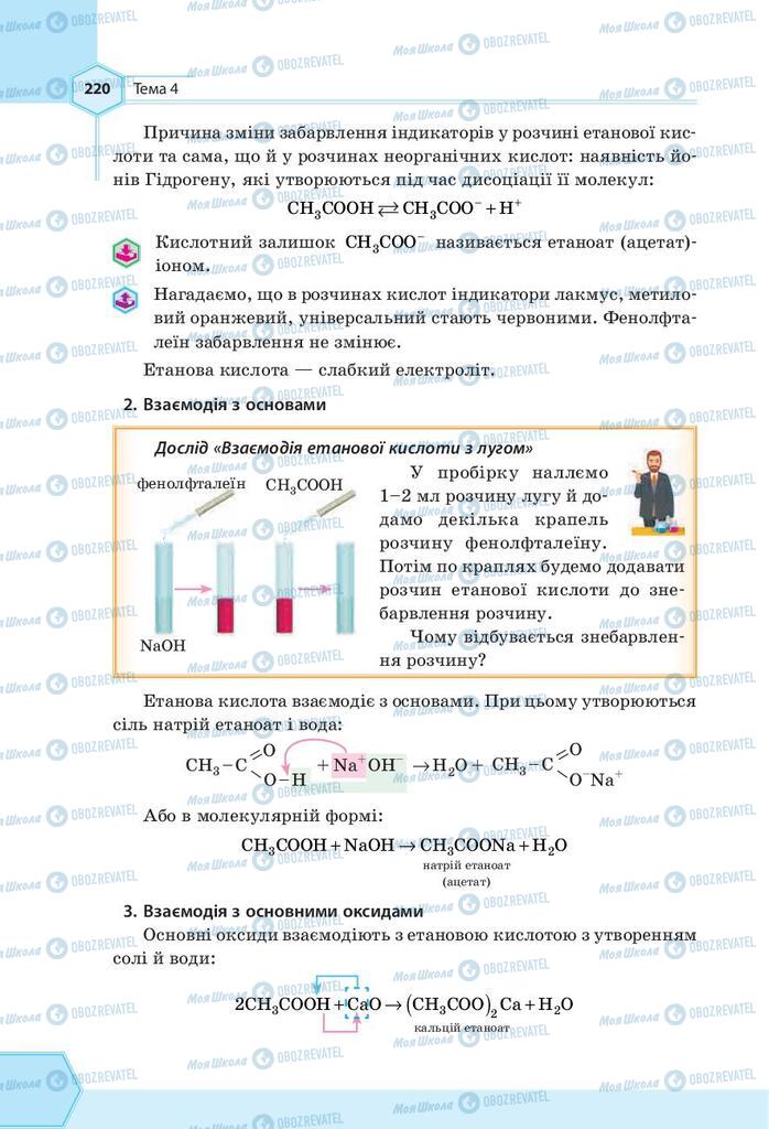 Підручники Хімія 9 клас сторінка 220