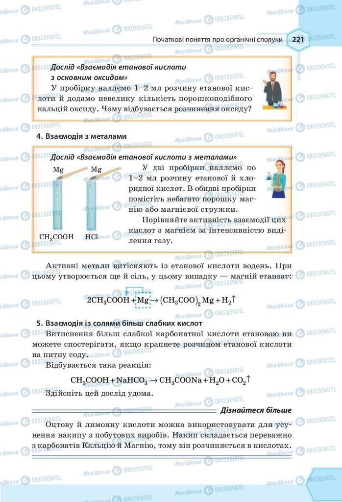 Учебники Химия 9 класс страница 221