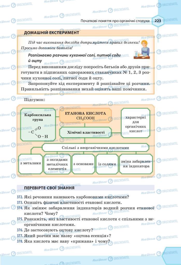 Учебники Химия 9 класс страница 223