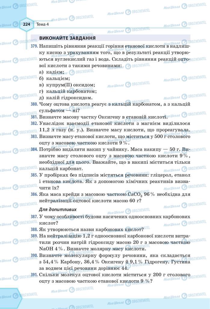 Підручники Хімія 9 клас сторінка 224