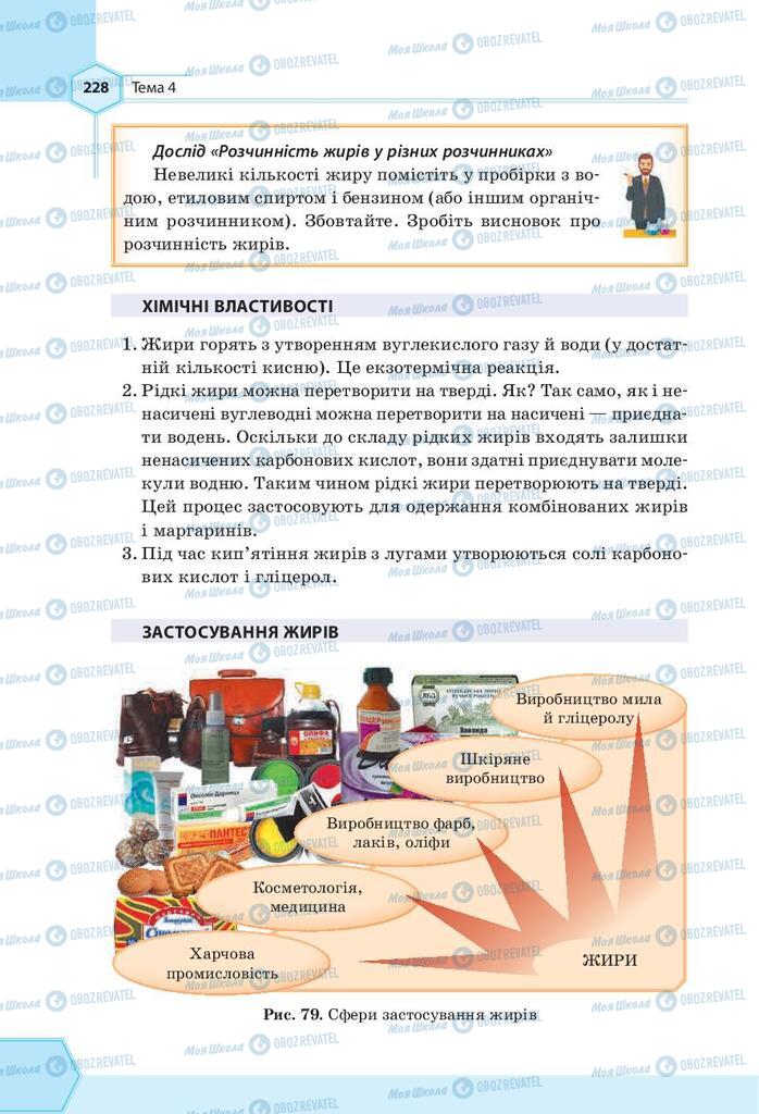 Підручники Хімія 9 клас сторінка 228