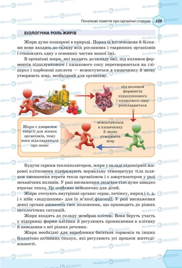 Підручники Хімія 9 клас сторінка 229