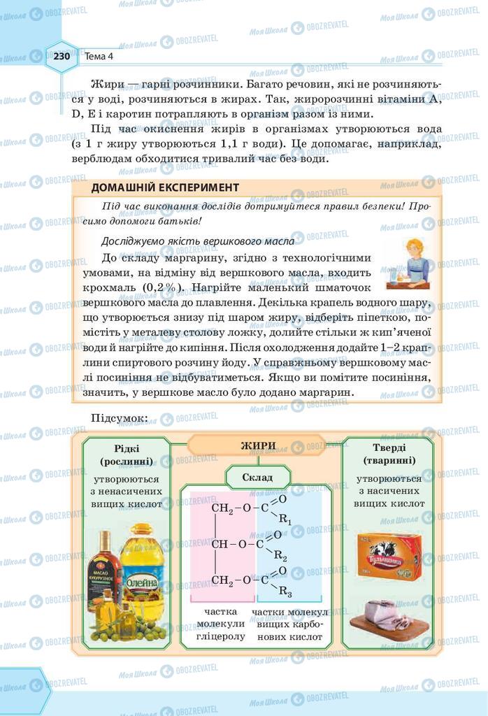Учебники Химия 9 класс страница 230