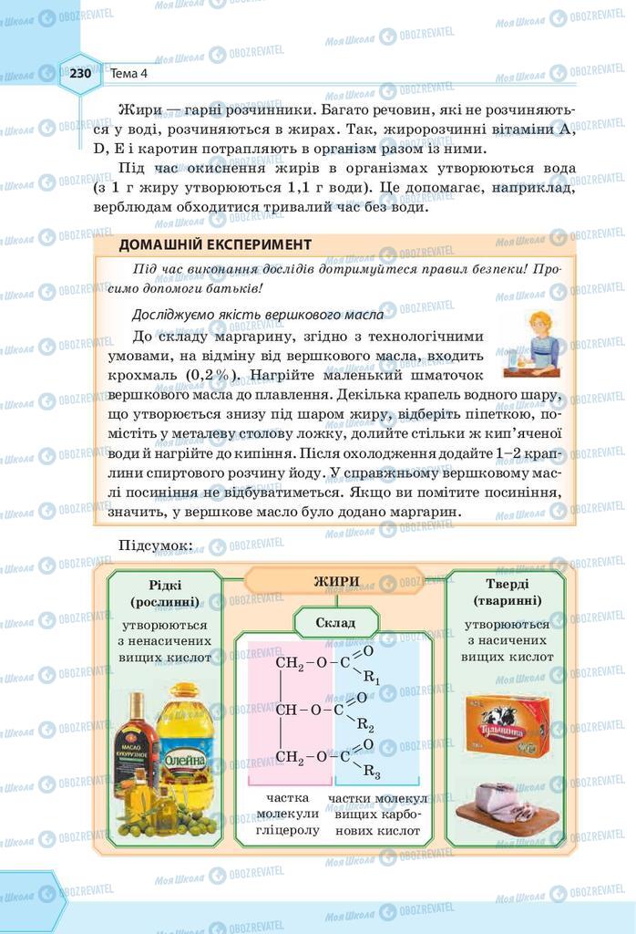 Підручники Хімія 9 клас сторінка 230