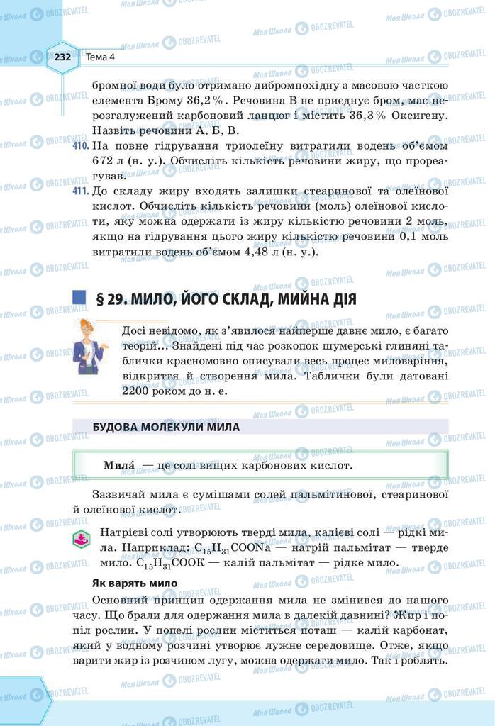 Підручники Хімія 9 клас сторінка 232