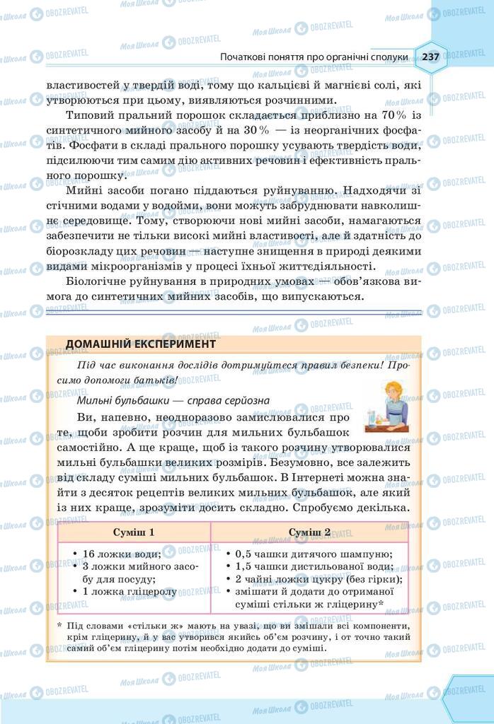Підручники Хімія 9 клас сторінка 237