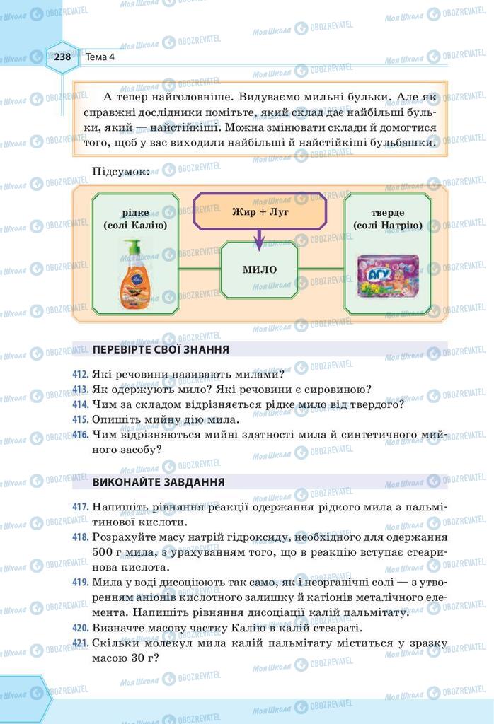 Учебники Химия 9 класс страница 238